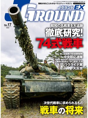 cover image of J GROUND EX (ジェイグランド): 2022年12月号